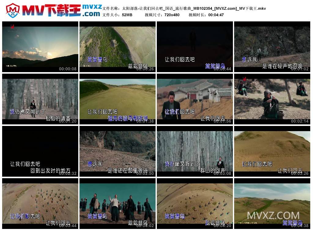 太阳部落-让我们回去吧_国语_流行歌曲_MB102354